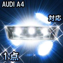 LEDグローブBOXランプ AUDI A4アバント対応 1点