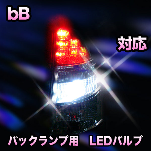 bb バックライト v