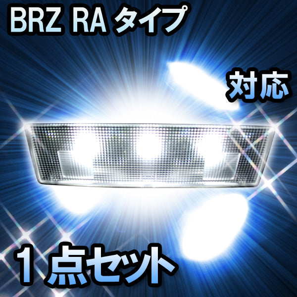 (P)BU007 高輝度 1210 ベーシック LED ル-ムランプ ＢＲＺ グレードＲＡ