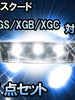ＬＥＤルームランプ エスクード　XGS/XGB/XGC対応　7点セット