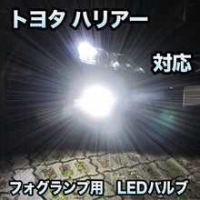トヨタ ハリアー 80系対応 純正LED交換用 MXフォグランプ 2色切替