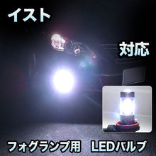 フォグ専用 　トヨタ　イスト対応　LEDフォグ　2点セット