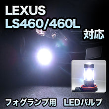 フォグ専用　LEXUS　LS460/460L　前期/MC1回目対応　フレアバルブ　2点セット