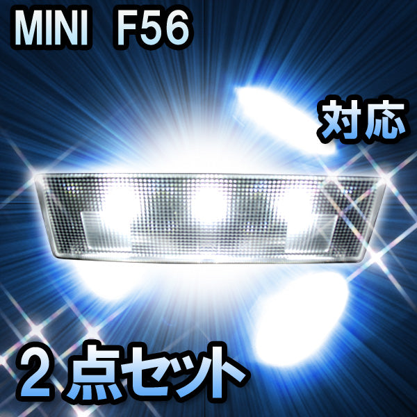 LED ルームランプ MINI ミニ F56対応 2点セット– BCAS