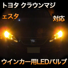 LEDウインカー トヨタ クラウンマジェスタ 対応 4点セット– BCAS