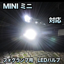 フォグ専用 MINI ミニ R50 ミニワン対応 LEDバルブ 2点セット
