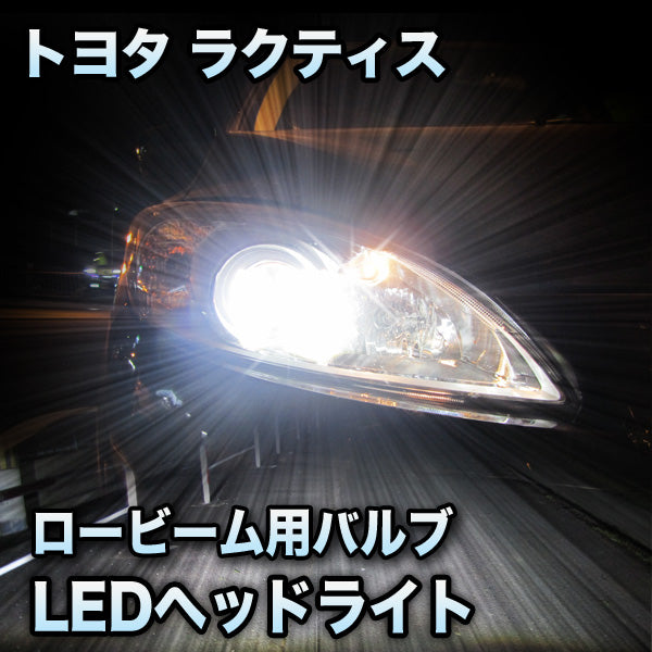 LEDヘッドライト ロービーム トヨタ ラクティス 後期対応セット– BCAS