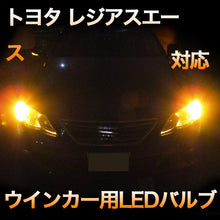 LEDウインカー トヨタ レジアスエース 対応 4点セット
